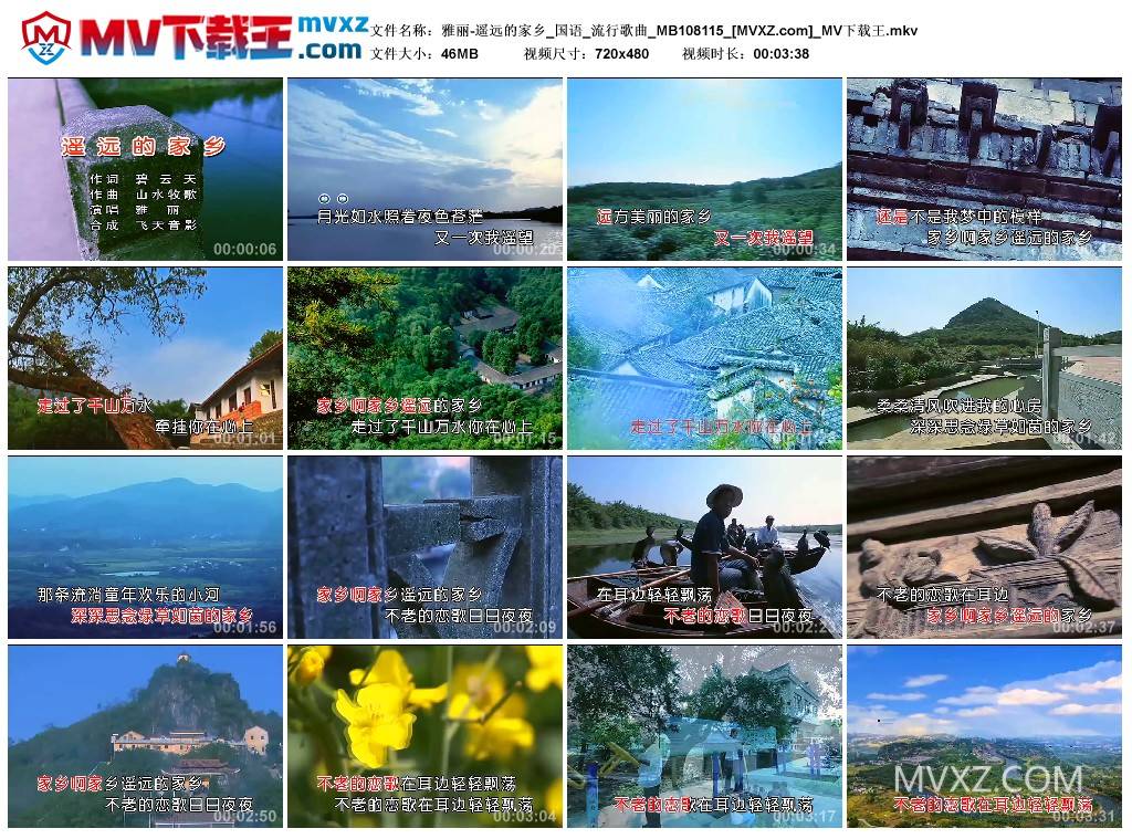 雅丽-遥远的家乡_国语_流行歌曲_MB108115